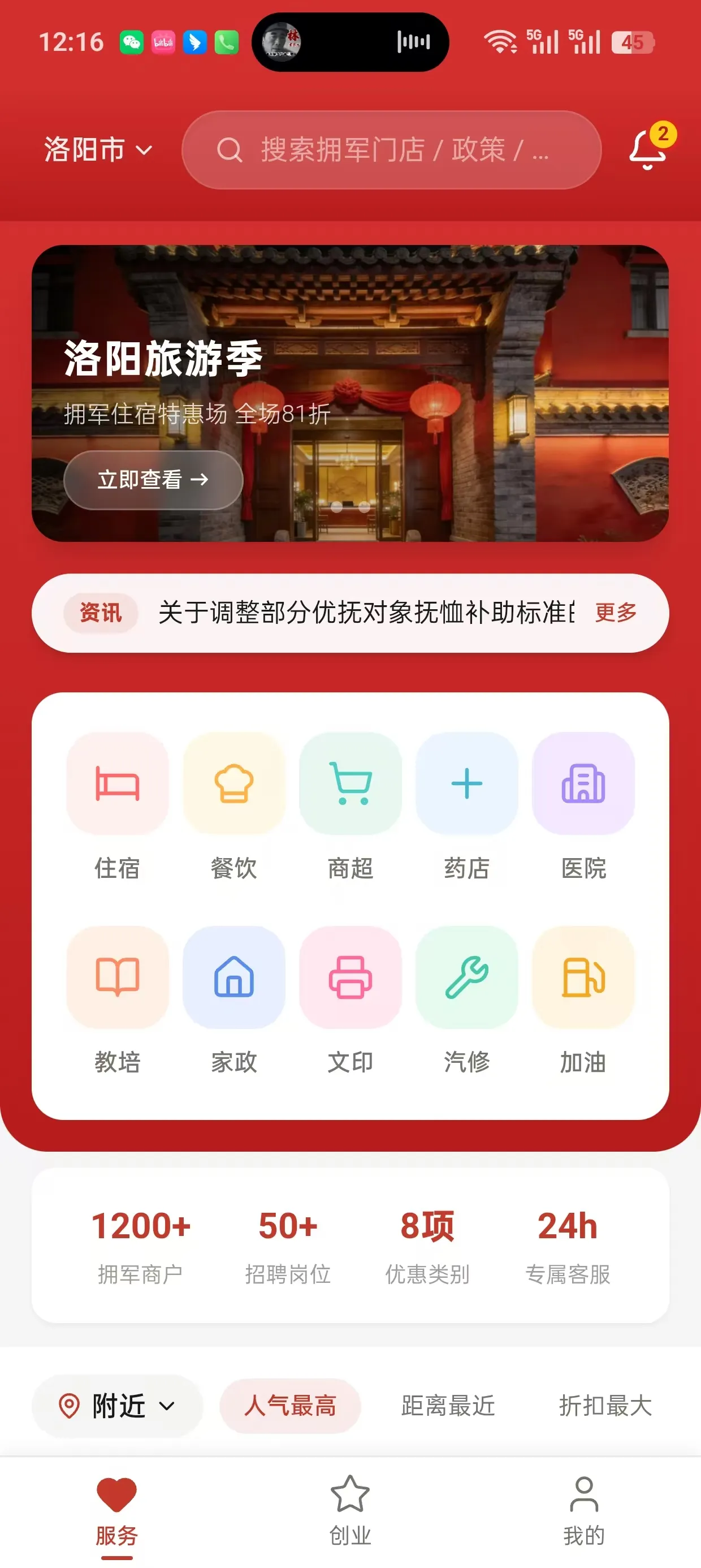 戎通宝移动端界面